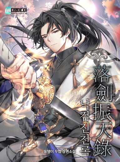 Chronicles of the Sword That Shook the Heavens