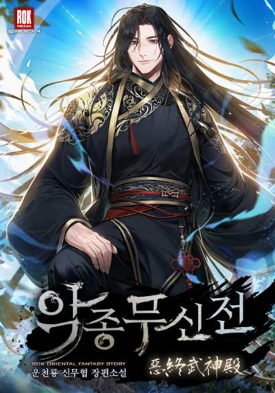 Evil’s End Martial God Chronicle