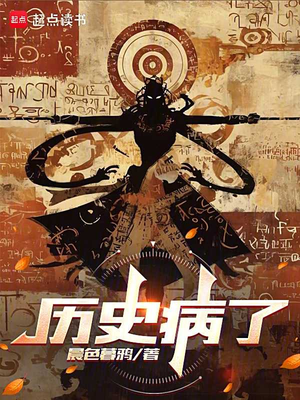 History Has Fallen Ill