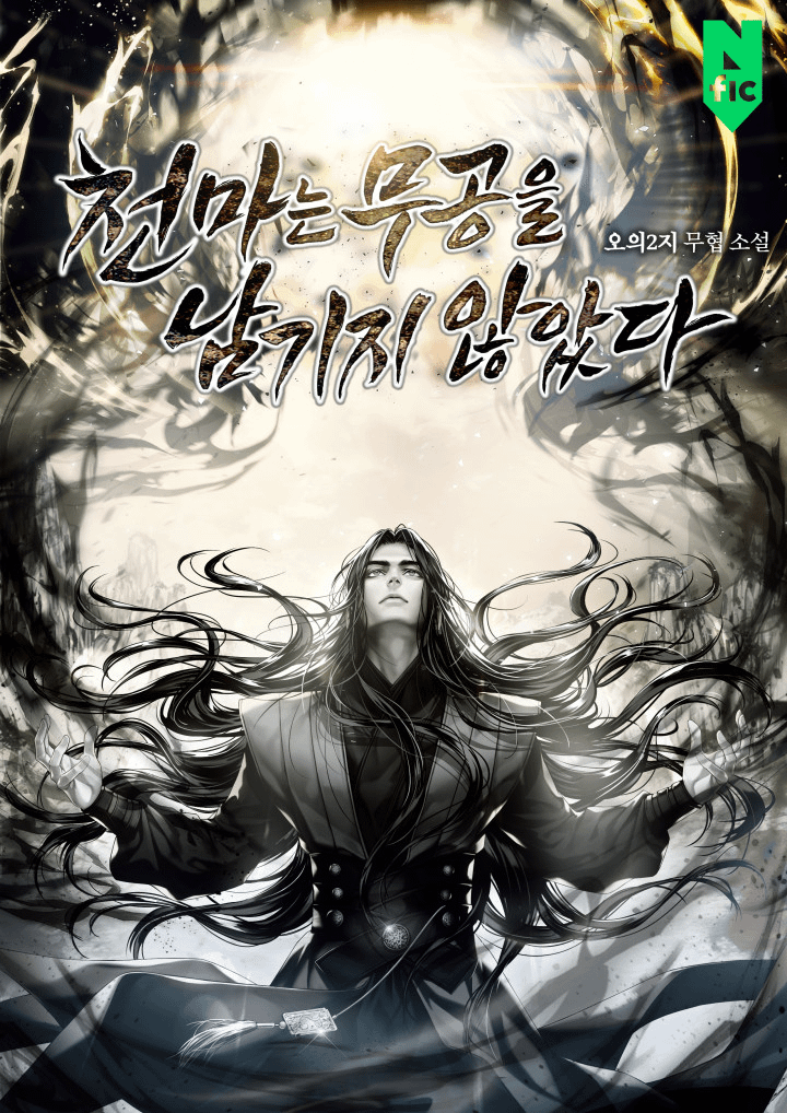 The Heavenly Demon Left No Martial Arts Behind